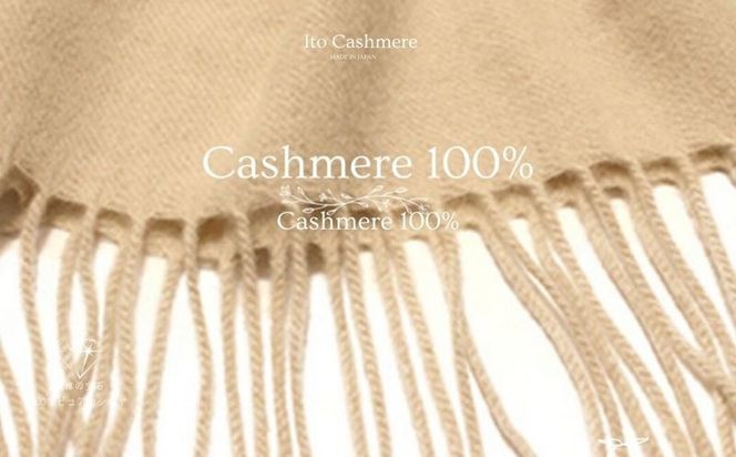 G3605 100％ピュアカシミヤ・大判ストール クリーム フリンジ付き【高級 カシミア おしゃれ ファッション 防寒 かしみあ】