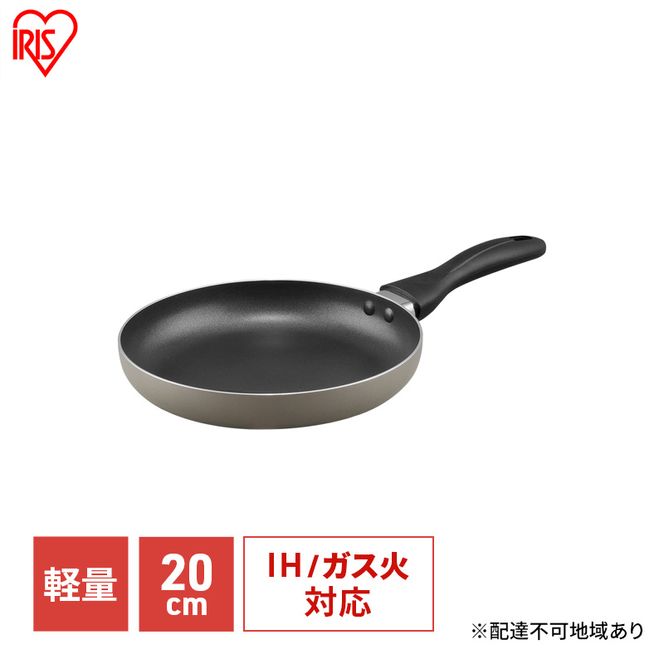 フライパン ih ガス火 20cm VLI-F20 軽い 軽量 IH ガス火対応 グレージュ アイリスオーヤマ単品 軽量フライパン 取っ手 単品 取っ手一体 ガスコンロ 調理 料理 新生活