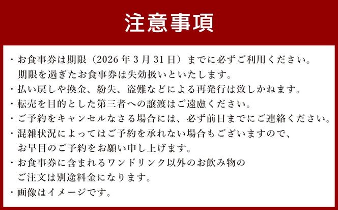 【東京駅上空】27Fのホテルレストラン「上天草フレンチディナーコース ワンドリンク付」1名様 フレンチ ディナー レストラン 食事券 おひとり お一人様 上天草市【2025年11月下旬～2026年1月上旬発送予定】