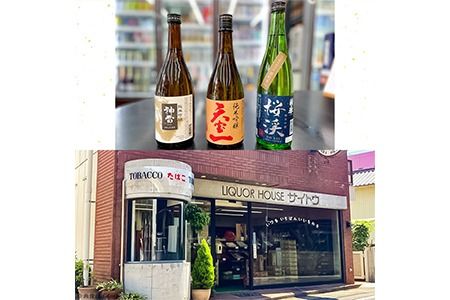 【びんご圏域連携】備後の日本酒 純米吟醸酒 飲み比べセット 株式会社齋藤商店《30日以内に出荷予定(土日祝除く)》酒 日本酒 さけ お酒---S-18---