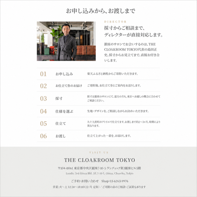 ザ・クロークルーム レディースオーダーお仕立券9万円分  【寄付額 30万円コース】 ファッション スーツ ジャケット 