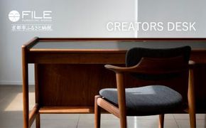 【FILE FURNITURE WORKS】デスク＜CREATORS DESK＞［ 京都 家具 インテリア テーブル おしゃれ 人気 おすすめ 国産 職人 一点もの オーダー 東京 田園調布 ショールーム 通販 送料無料 ふるさと納税  ］ 261009_B-UK08