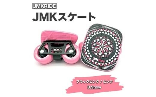 JMKRIDE JMKスケート ブラックピンク / ピンク B.Snow|人気が高まっている「フリースケート」。JMKRIDEがプロデュースした、メイド・イン・土浦の「JMKスケート」をぜひ体験してください! ※離島への配送不可