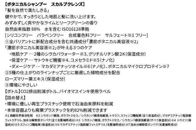 《訳あり品》 BOTANIST ボタニスト ボタニカルシャンプー 単品【スカルプクレンズ】|10_ine-140101ks