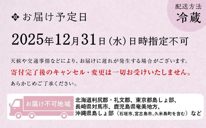 【 玉清屋 】 生おせち 彩華 和洋中弐段重 35品（2～3人前） 冷蔵発送・12/31到着限定● 232238_UU052