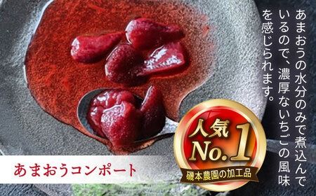 コンポート ・ スコーン お試しセット 糸島市 / TANNAL [ATB034] あまおう いちご 苺 スイーツ 焼き菓子 スコーン コンポート ソース ジャム