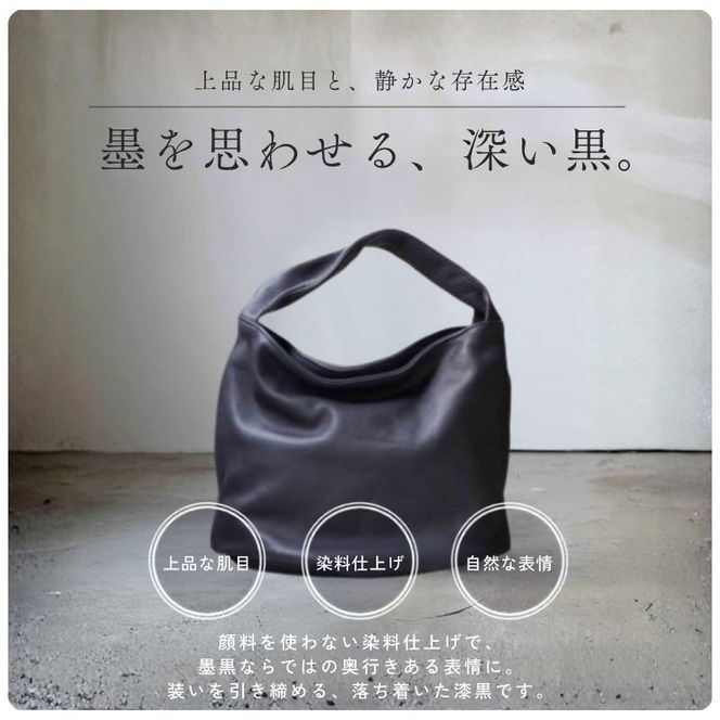 シルキータッチしっとりレザー 軽く柔らかい袋ハンドバッグ・ＬＵＡ(ＬＡ００3)＃墨黒 バッグ 牛革 レザー 革製品 天然素材 軽量 日本製 ブラック カジュアル 墨田区 東京