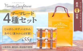 【無添加】マーマレード4種セットじゃばら、ゆず、いよかん、あやこ（夏みかん＆甘夏）IKTAH005