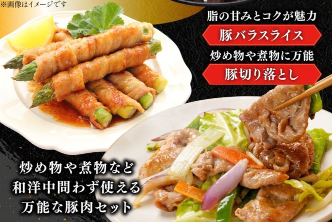 豚肉 小分け 宮崎県産 豚バラ スライス ＆ 切り落とし 計1.6kg [YAMATO 宮崎県 日向市 452061449] セット 真空パック 冷凍 バラ肉