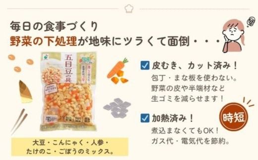 「うまみ丸ごと野菜 国産五目豆の具 300g」×20袋 ※離島への配送不可