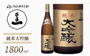 【淡路島 千年一酒造】 純米大吟醸 1800ml　[日本酒 お酒]