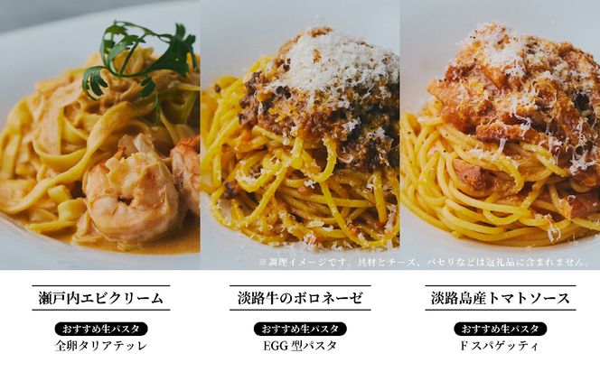 【淡路麺業】淡麺生パスタと特製ソース6食セット