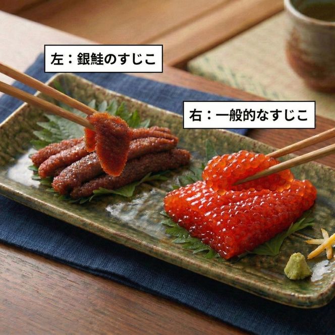 銀鮭すじこ 醤油漬け420g (70g×6P) 醤油 しょうゆ 筋子 大船渡市 岩手県 三陸 ［kama043］