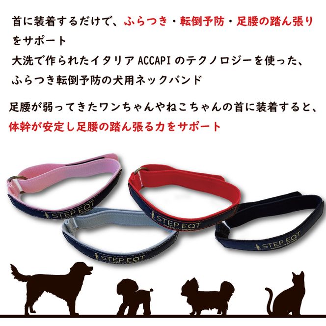 ペット用ネックバンド マジックテープ式 STEP EQT 転倒防止 ピンク XSサイズ 犬 猫 ペット 首輪 ペット用品 足腰 サポート