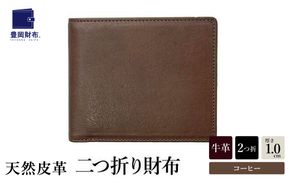 豊岡財布 AW0404二つ折りウォレット（コーヒー）