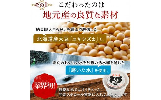 【選べる3種・配送回数】納豆 ひきわり 大粒 納豆 道南平塚食品 30個 | 納豆 セット 粒 ミニカップ たれ付き 順次発送 定期便3~10回 北海道産大豆100% お取り寄せ ご飯のお供 小分け 産地直送 国産 小粒 なっとう ナットウ ふるさと納税 人気 おすすめ ランキング 北海道 登別市