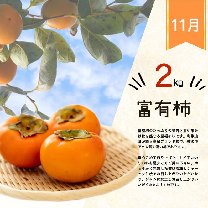 〈定期便〉【3・8・11月 全3回】魚鶴のフルーツ定期便（紀州デコ・桃・富有柿）◇ ※離島への配送不可
