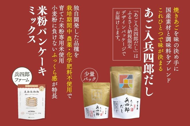 【味の兵四郎】兵四郎だし・米粉パンケーキセット / 味の兵四郎 / 福岡県 筑紫野市 [21760195]
