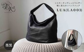 シルキータッチしっとりレザー 軽く柔らかい袋ハンドバッグ・ＬＵＡ(ＬＡ００3)＃墨黒 バッグ 牛革 レザー 革製品 天然素材 軽量 日本製 ブラック カジュアル 墨田区 東京
