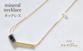 mineral necklace ネックレス アクセサリー 1個【シンプル ブラック 天然石 ガラス パール ビーズ 可愛い ハンドメイド 手作り  職人 上品 大人な雰囲気 ギフト プレゼント ラッピング 結婚式 普段使い Q 北海道 幕別町】