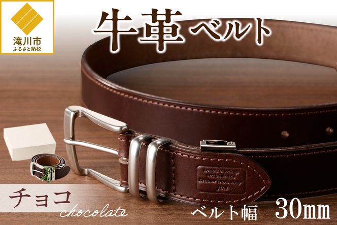 本革 一枚革ベルト 4mm厚 幅30mm【チョコ】ベジタブルタンニンレザー メンズ ヌメ革 ギフト 本革 レザー 牛革 選べる幅 ビジネス カジュアル 北海道 滝川市