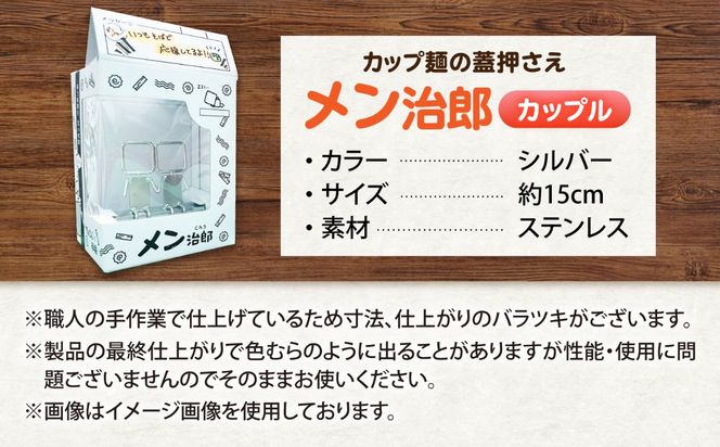 メン治郎 カップラーメン留め カップル 愛西市 / 有限会社 大伸 【配達不可：離島】[AECA006-4]