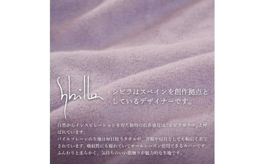Sybilla(シビラ)刺繍入りパイルプレーン　掛け布団カバー　枕カバーセット【選べるカラー ミスト/ナチュラル/ラベンダー/ゴールド/オーキッド/ティール】掛け布団カバー　枕カバーセット 夏用 寝具 ふとん 布団カバー まくら 枕カバー ピローケース 山梨 富士吉田