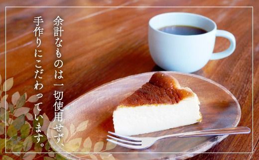 バスクチーズケーキ | スイーツ ホール 6号 冷蔵 ※北海道・沖縄・離島への配送不可 スイーツ おやつ デザート 甘味 お菓子 洋菓子 クリーミー 濃厚 チーズ ケーキ 人気 ホールケーキ 愛知 美浜町 カフェ whole cafe