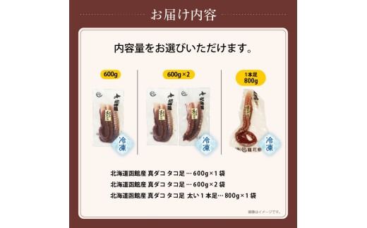 北海道函館産 真ダコ タコ足_HD146-001