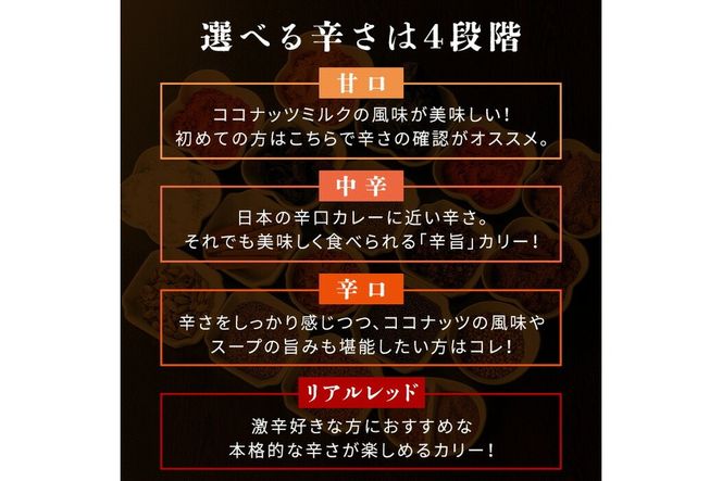 a942 《辛さが選べる！》アショカリーチキン4食セット！【スリランカかごしま】姶良市 レトルト レトルトカレー スパイスカレー スパイス スパイシー 温めるだけ 簡単 常温