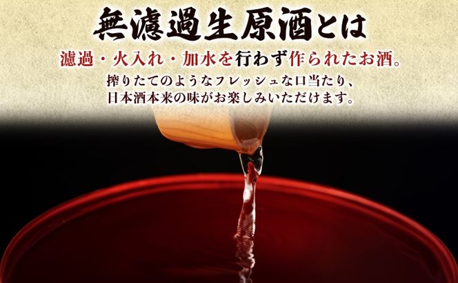 日本酒 百春 純米吟醸 カラフルトラディショナル 1.8L 無濾過生原酒 純米吟醸酒 清酒 生酒 お酒 酒 アルコール 冷蔵 冷蔵配送 晩酌 宅飲み 家飲み ギフト 贈り物 プレゼント 岐阜 岐阜県 美濃市