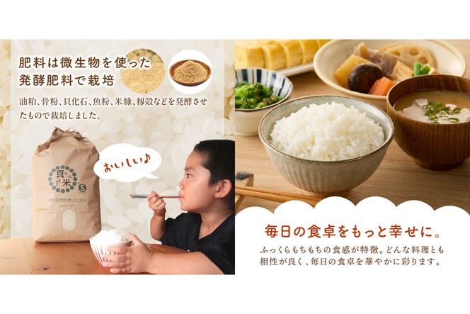 【D2-014】【令和8年産】農薬・化学肥料不使用 真ちゃん米 10kg