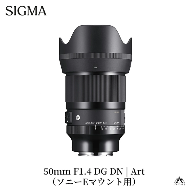 SIGMA 50mm F1.4 DG DN | Art【ソニーEマウント】