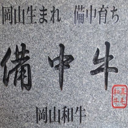 ［農林水産大臣賞受賞］備中牛 和牛すき焼き用スライス 500g 岡山県産 黒毛 和牛 肉 お肉 牛肉 牛