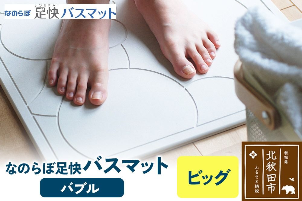 足快バスマット ビッグ(バブル) 珪藻土|csli-010101