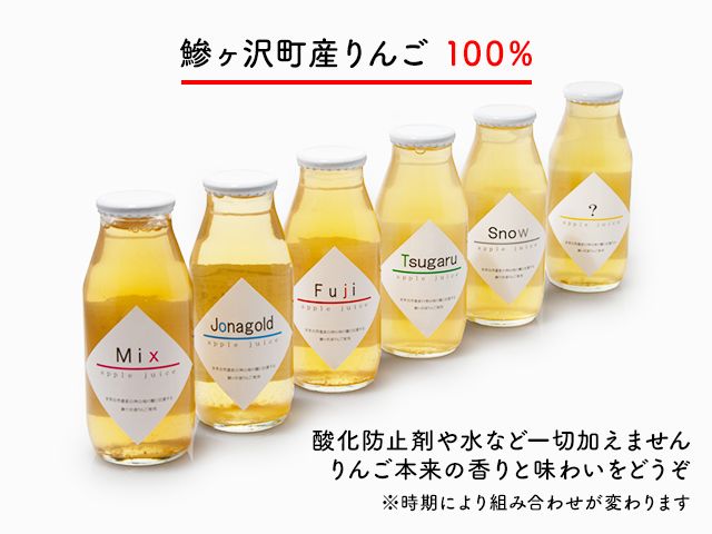 数量限定 りんごジュース 飲み比べ 180ml×12本 ジュース セット 青森県 鰺ヶ沢町産 megumi farm サンふじ 王林 サンジョナ リンゴジュース 飲み物 飲料 ストレート 