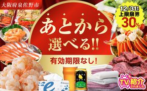 【有効期限なし】 あとから選べる 泉佐野ふるさとギフト【3000品以上掲載 高評価 カタログ 肉  牛たん ビール  かに サーモン 野菜 定期便 おせち タオル ティッシュ あとからセレクト カタログギフト】