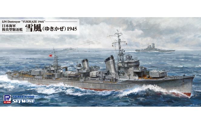 y_ސ쌧szW232 1/700 {CR 쒀 ᕗ 1945(nCfBe[) 141305_MD12