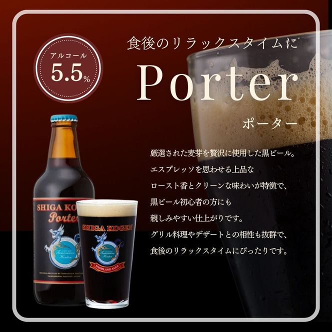 定期便 3ヶ月 志賀高原ビール6本セット 【 クラフトビール 志賀高原ビール 飲み比べセット 玉村本店 ビール 詰め合わせ セット 地ビール 飲み比べ 黒ビール ipa ペールエール 酒 お酒 長野県 長野 定期 お楽しみ 3回 】 