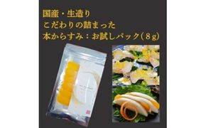 E099 国産生造り本からすみ：お試しパック