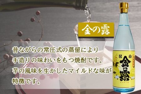 ＜芋焼酎「川越」「金の露」720ml 2本セット＞翌月末迄に順次出荷【a0001_yu_x1】