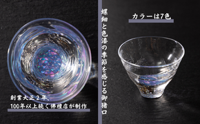 創業大正2年、100年以上続く佛檀店が制作。手作り吹きガラス『halo』に螺鈿と色漆で作成。季節感を感じ取れるポップな御猪口 ※北海道・沖縄・離島への配送不可