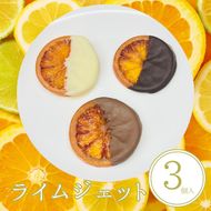 【ふるさと納税】ライムジェット 3個入 手作り チョコレート ライム オレンジピール 砂糖漬け ビター ミルク ホワイト 詰め合わせ チョコ プレゼント バレンタイン ホワイトデー デザート スイーツ ギフト 贈り物 贈答 お祝い 記念日 Chocolate あじさい 愛知県 美浜町