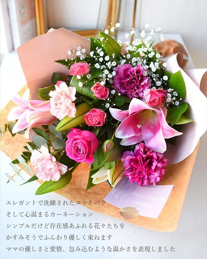 【母の日ギフト】花束 母の日限定「優しいママン」母の日カード付き＜お届け日：2026年5/4～5/10 当店おまかせ ＞【 母の日 ギフト アレンジ 花束 花 贈り物 大阪府 門真市 】 272230_BG069