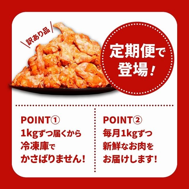【訳あり】スパイシーチキン1kg×12回定期便 K16_T010