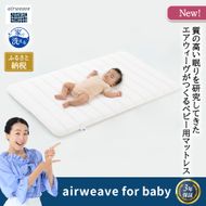 airweave for baby