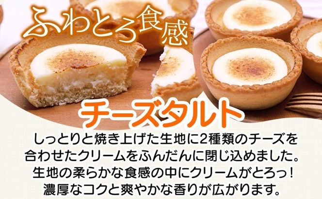 花月堂 チーズタルト10個 | 北海道 滝川市 タルト クリームチーズ 冷凍 スイーツ デザート お菓子 焼き菓子 洋菓子 おやつ 個包装 贈り物 ギフト