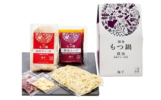 博多もつ鍋 1人前セット 醤油味 牛もつ100g ちゃんぽん麺つき 小腸