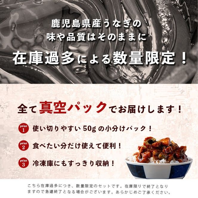 鹿児島県産 伊崎田のうなぎ蒲焼 刻みうなぎ 50g×14袋(計700g) a5-389