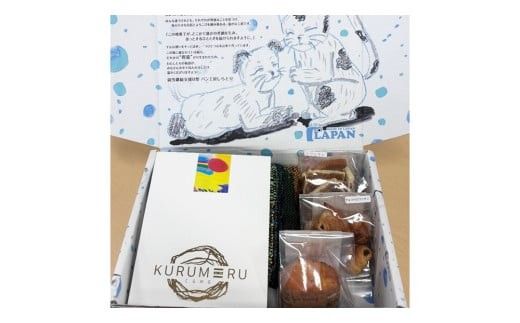 【ギフト】話題の焼菓子ナッツ（くるみ）たっぷり『くるめる』と、世界にひとつのさをり織りパネルの、日頃の感謝を込めたギフトセット 焼き菓子 お菓子 おかし ナッツ パネル アート [AU025ci]